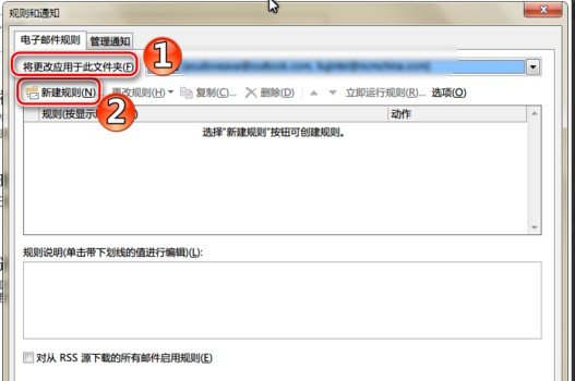 如何运行已有的Outlook邮件管理规则整理收件箱