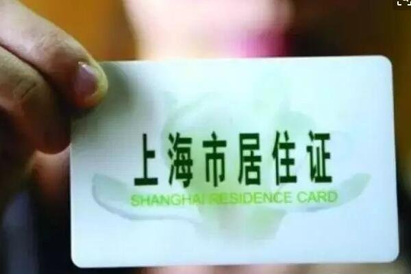 什么是上海市引进人才A类居住证