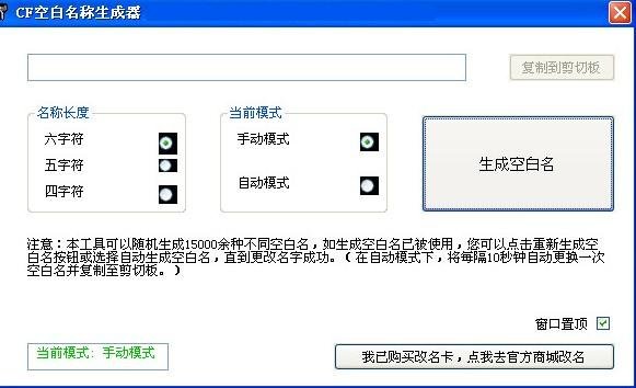 散人CF空白名称生成器的介绍