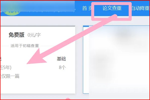 格子达免费查重怎么查