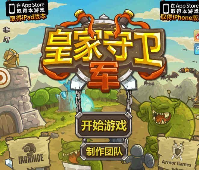 皇城突袭1.1中文无敌版的游戏介绍