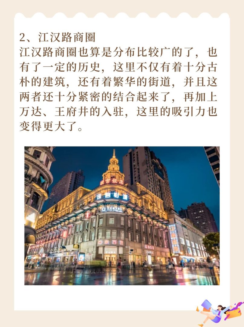 武汉逛街的地方排行榜