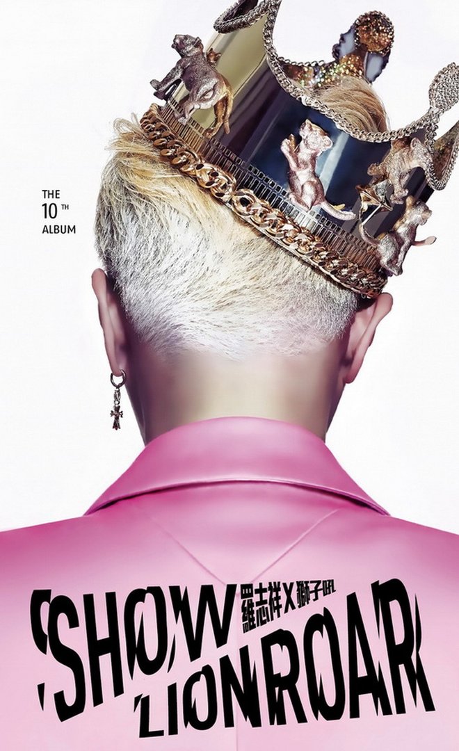 求罗志祥狮子吼专辑封面高清图片