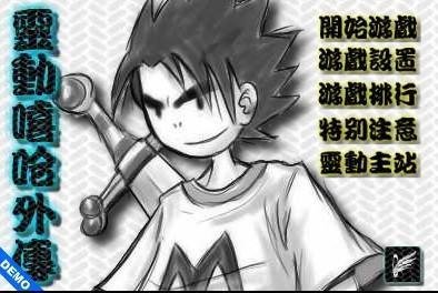 灵动嘻哈外传的出招方法