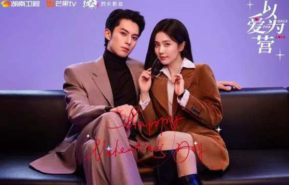 以爱为营在哪个台播出？