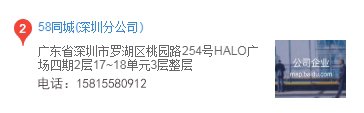 深圳58同城网电话是多少