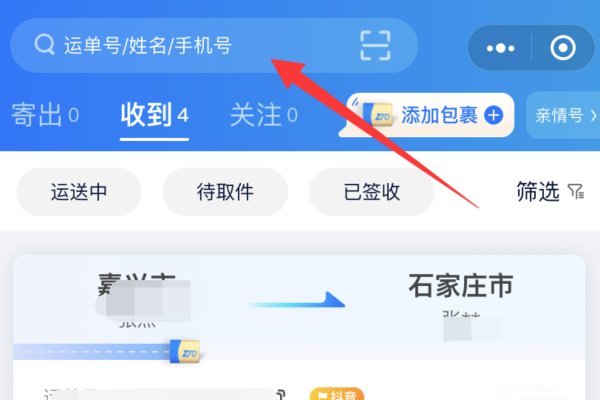 中通怎么查物流单