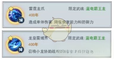 《斗罗大陆2绝世唐门》蓝电霸王龙魂环选择攻略