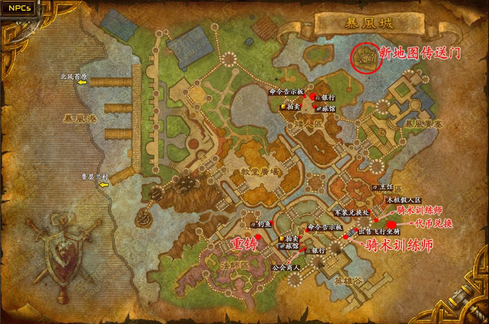 求CTM 暴风城的地图。附有各专业训练师、传送门地点的