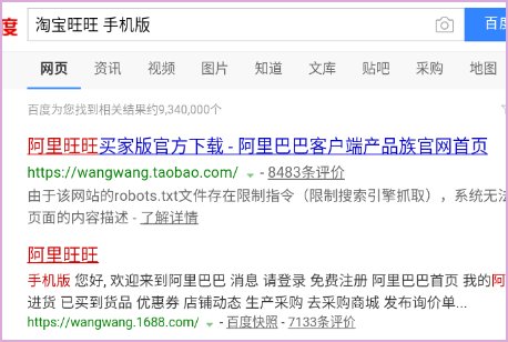 淘宝旺旺如何用手机上的？