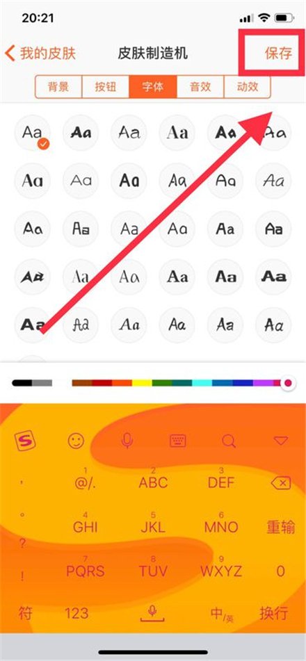 如何更换手机输入法皮肤？