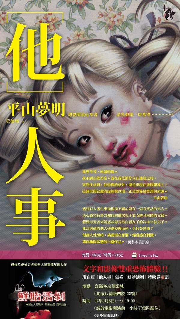 他人事的内容简介