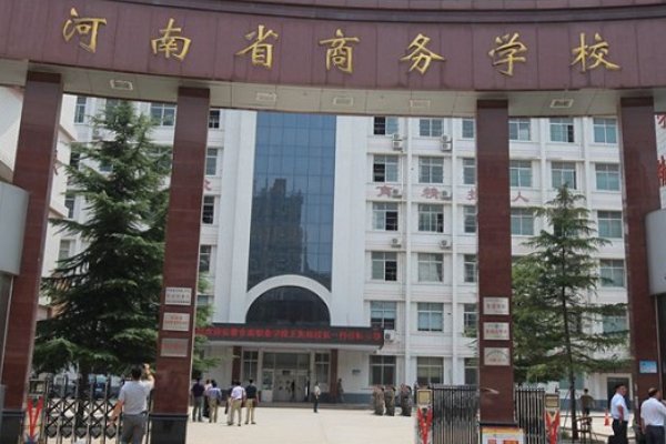 河南省商务学校有什么专业