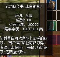 热血江湖小韩武功介绍:60冰白神掌怎么修炼