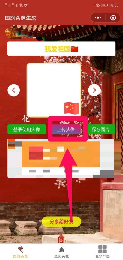 红旗头像微信怎么做