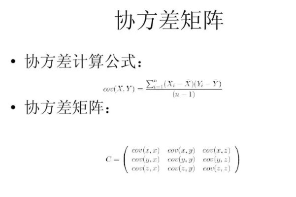 协方差的实际意义