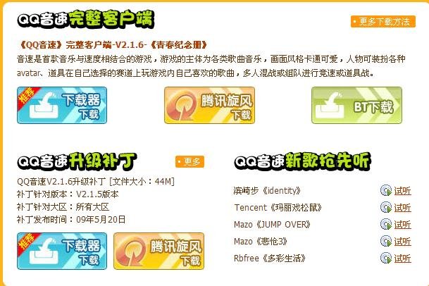 qq音速怎么下载