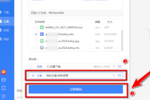 迅雷云盘如何离线下载-离线下载的使用方法与步骤
