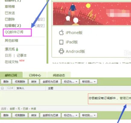 qq邮箱订阅的邮件怎么取消？