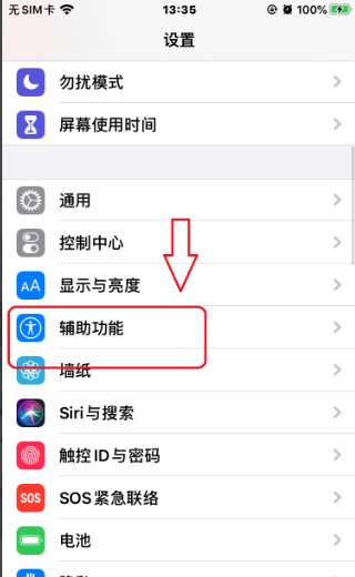 如何开启苹果11手套模式呢？