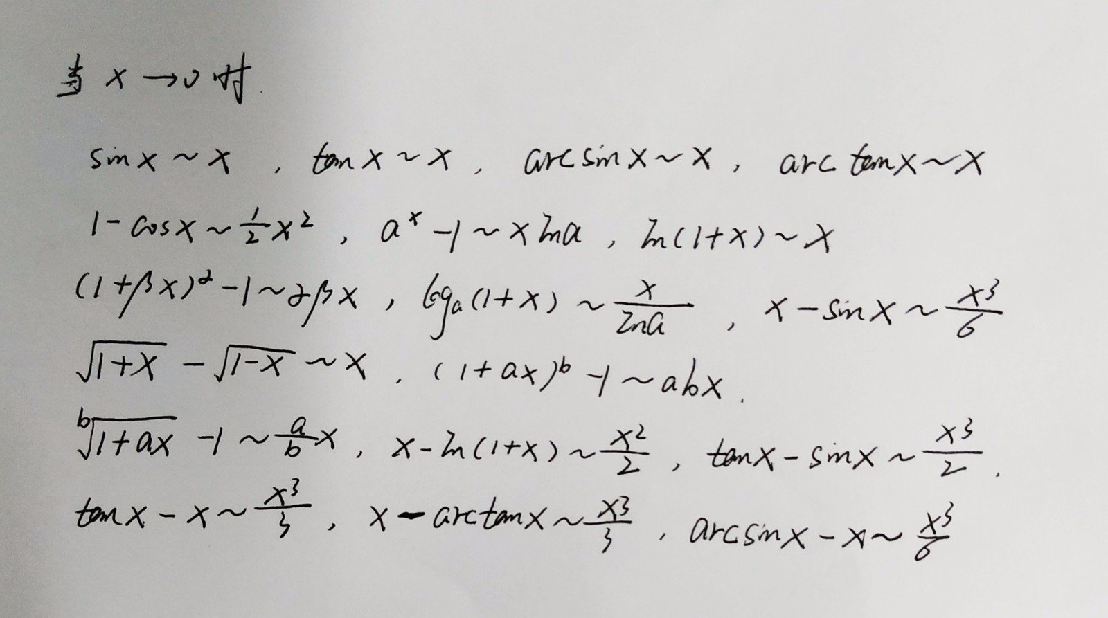 等价无穷小替换公式一共有多少？要详细的