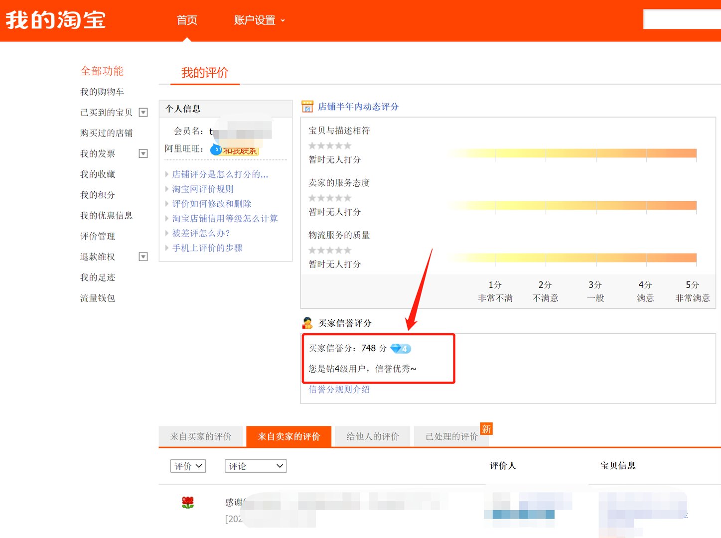 淘宝怎么查信誉等级？