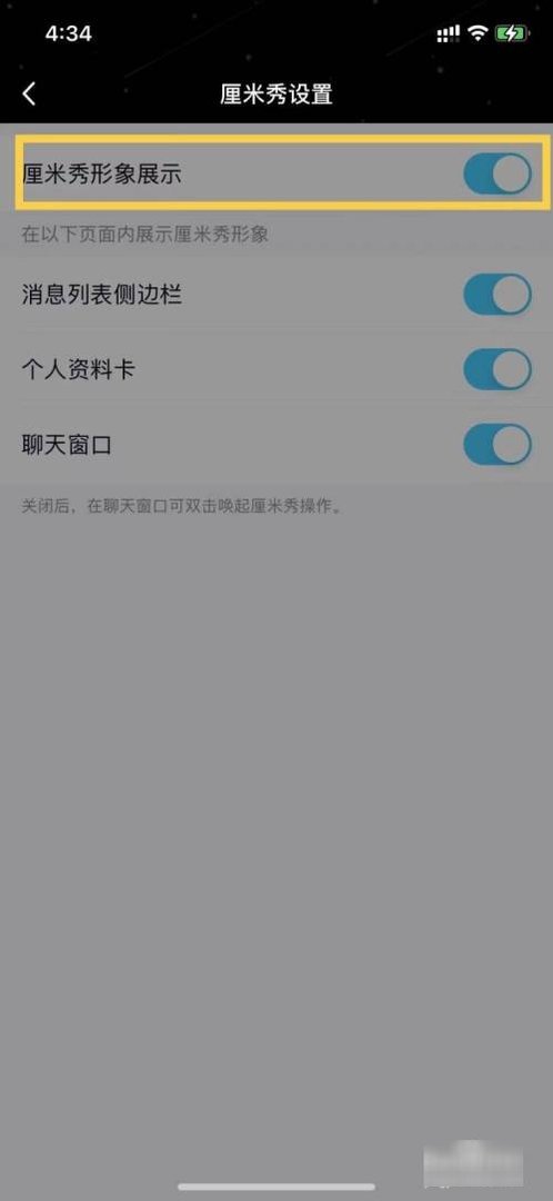 厘米秀怎么关闭