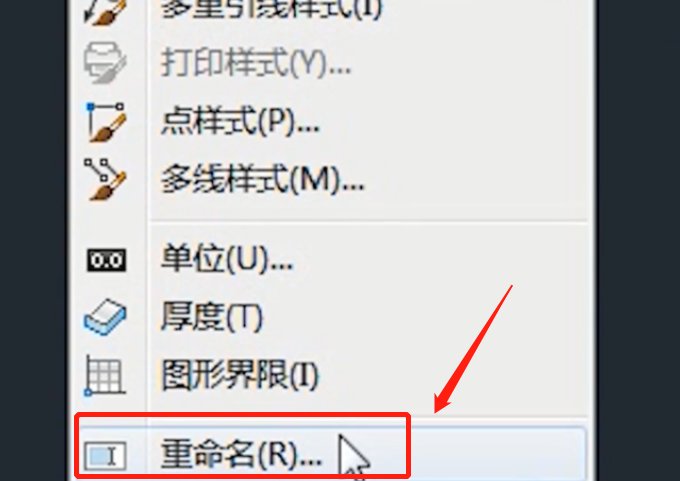 CAD怎么修改图块名称？