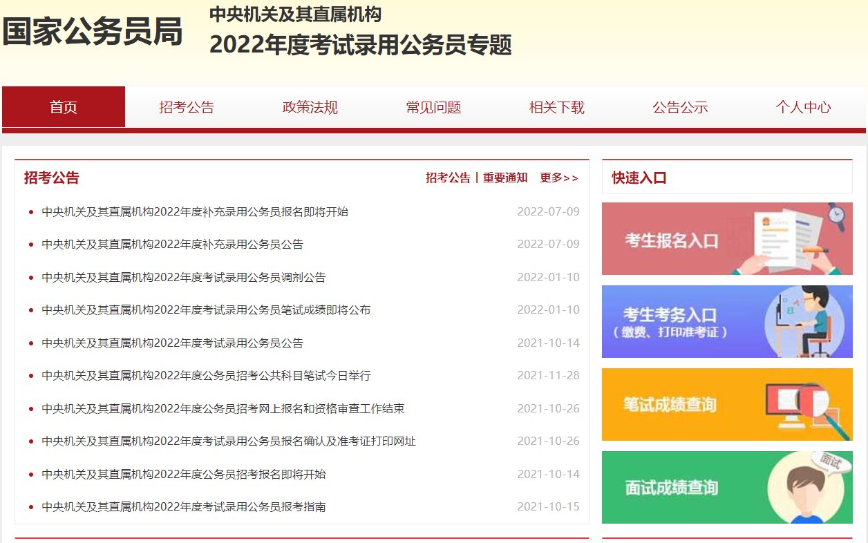 2021年国家公务员考试什么时候报名呢？