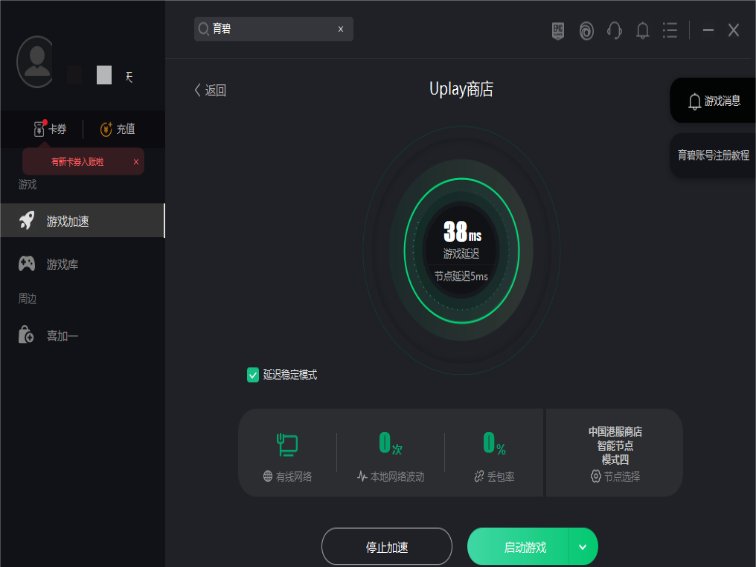 uplay怎么提高下载速度