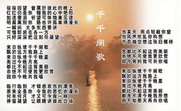 歌曲《千千阙歌》粤语发音。。。谢谢！