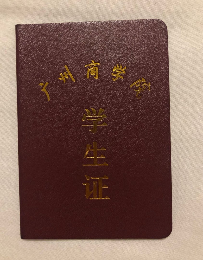 广州商学院怎么样啊？