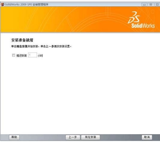 win7系统怎么安装solidworks2009