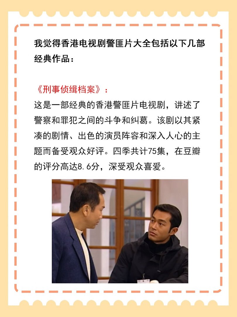 香港电视剧警匪片大全