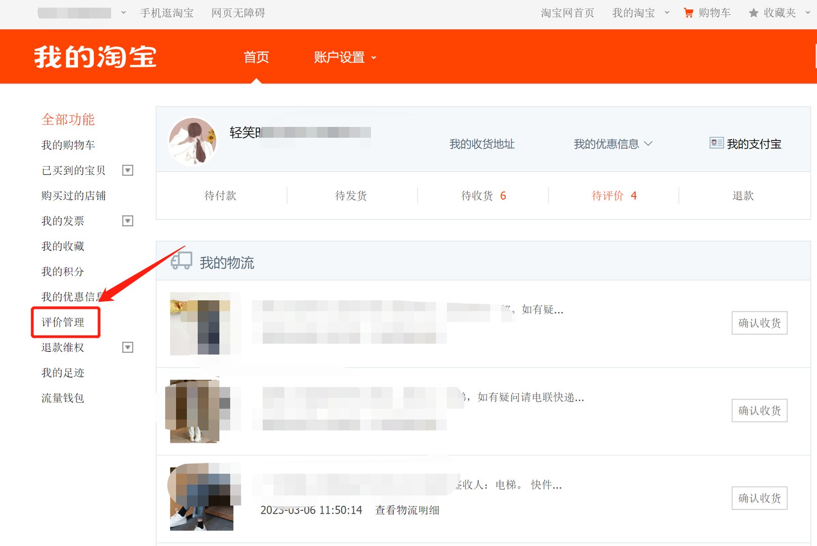 淘宝怎么查信誉等级？
