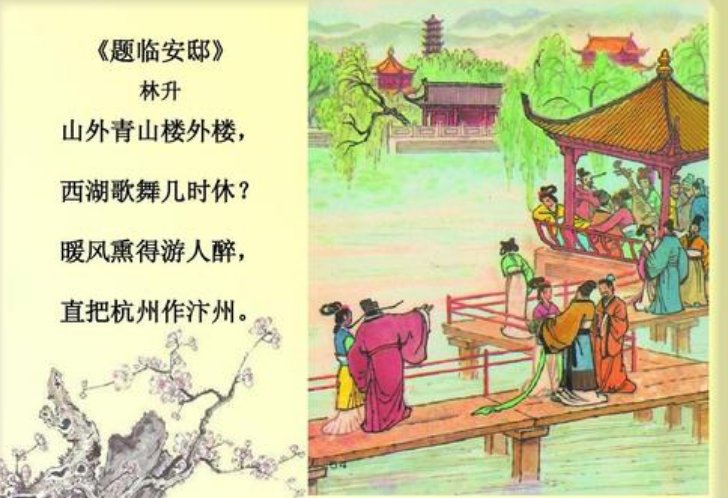 《题临安邸》的意思是什么？