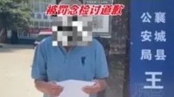 河南大爷卖黄瓜被罚公开念检讨书，这是怎么回事？