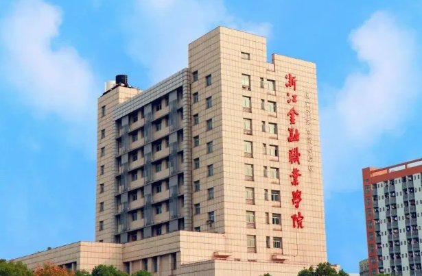 浙江金融学院2023录取分数线