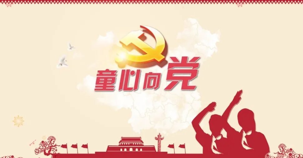 童心向党名言名句