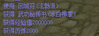热血江湖小韩武功介绍:60冰白神掌怎么修炼