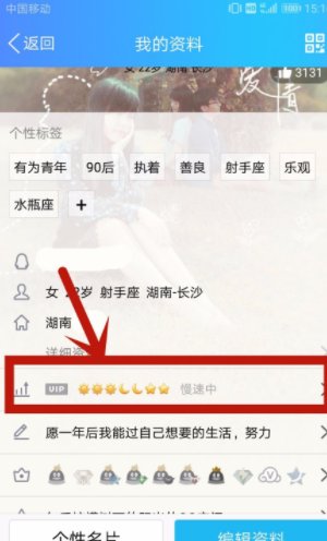 手机QQ如何查看等级，查看自己多少级？