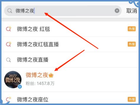 微博之夜在哪看回放