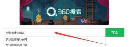 罗技鼠标怎么下载驱动啊