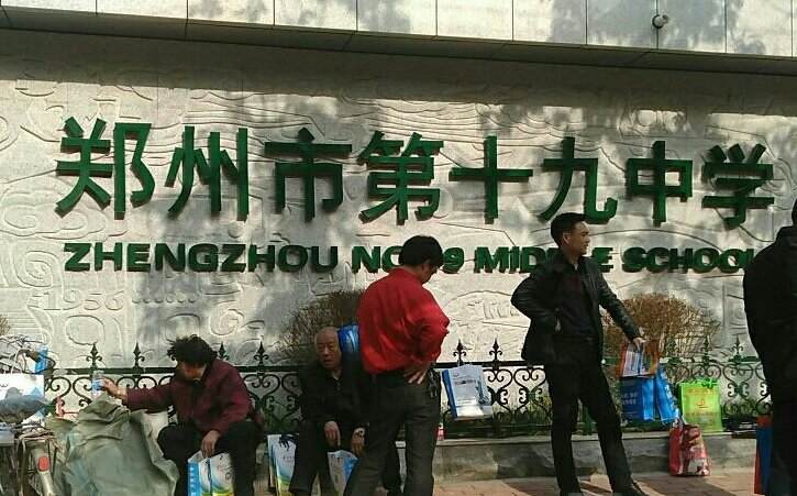 郑州市第19中学好不好？