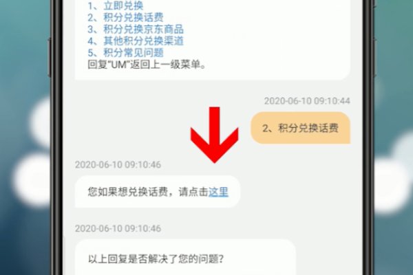 电信怎么兑换积分换话费