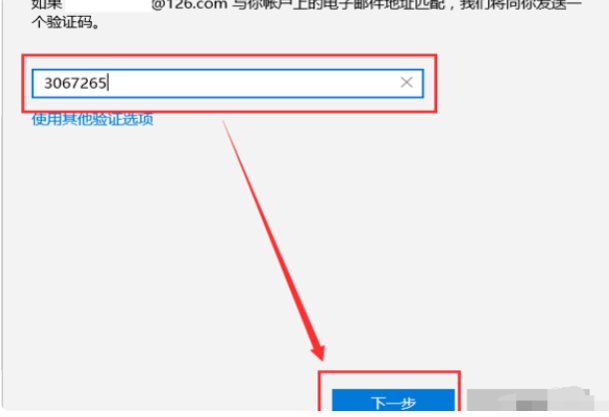 如何进行微软账户验证