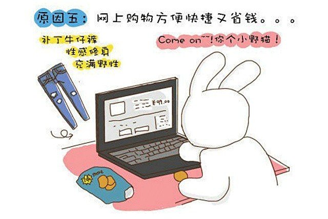 大学生喜欢网购的原因