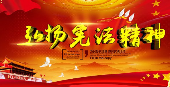 宪法伴我成长歌词