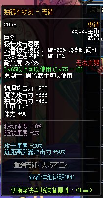 DNF 魔之密语 孤独玄铁剑 哪个好