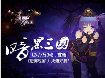 逆袭战国的介绍